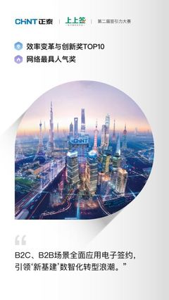 多家知名企業(yè)上榜 上上簽電子簽約第二屆簽引力大賽獲獎(jiǎng)名單公布